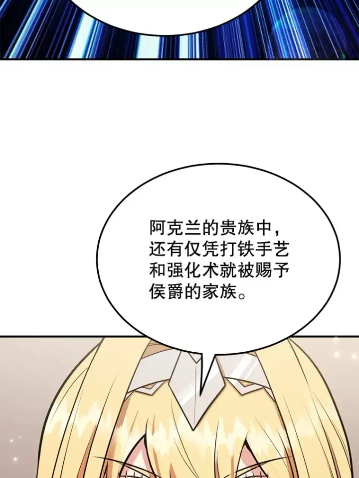《10星级扭蛋玩家》30.强化所图77