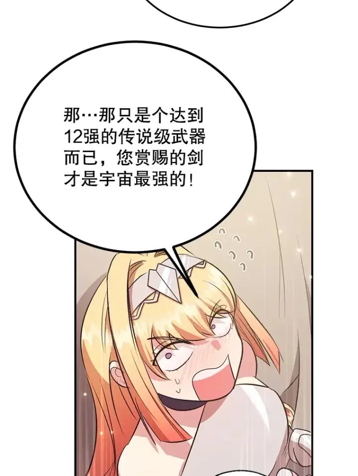 《10星级扭蛋玩家》30.强化所图79