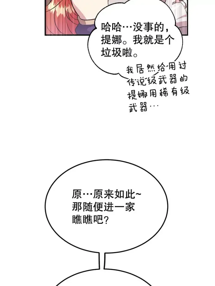 《10星级扭蛋玩家》30.强化所图80