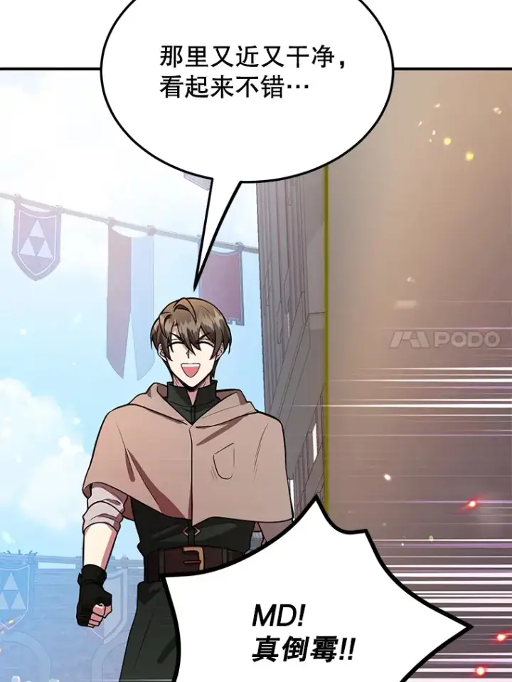 《10星级扭蛋玩家》30.强化所图81