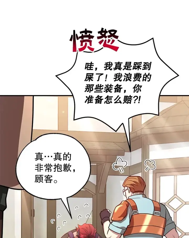 《10星级扭蛋玩家》30.强化所图83