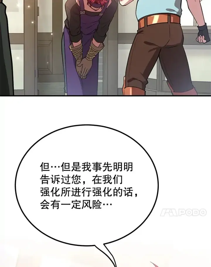 《10星级扭蛋玩家》30.强化所图84
