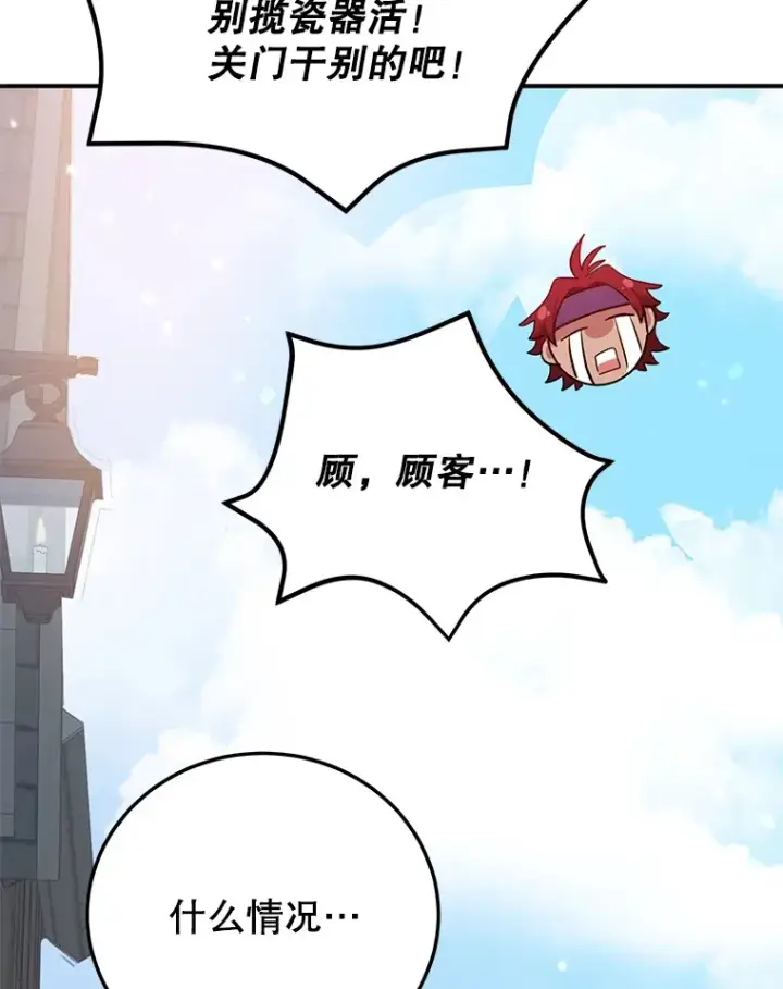 《10星级扭蛋玩家》30.强化所图87