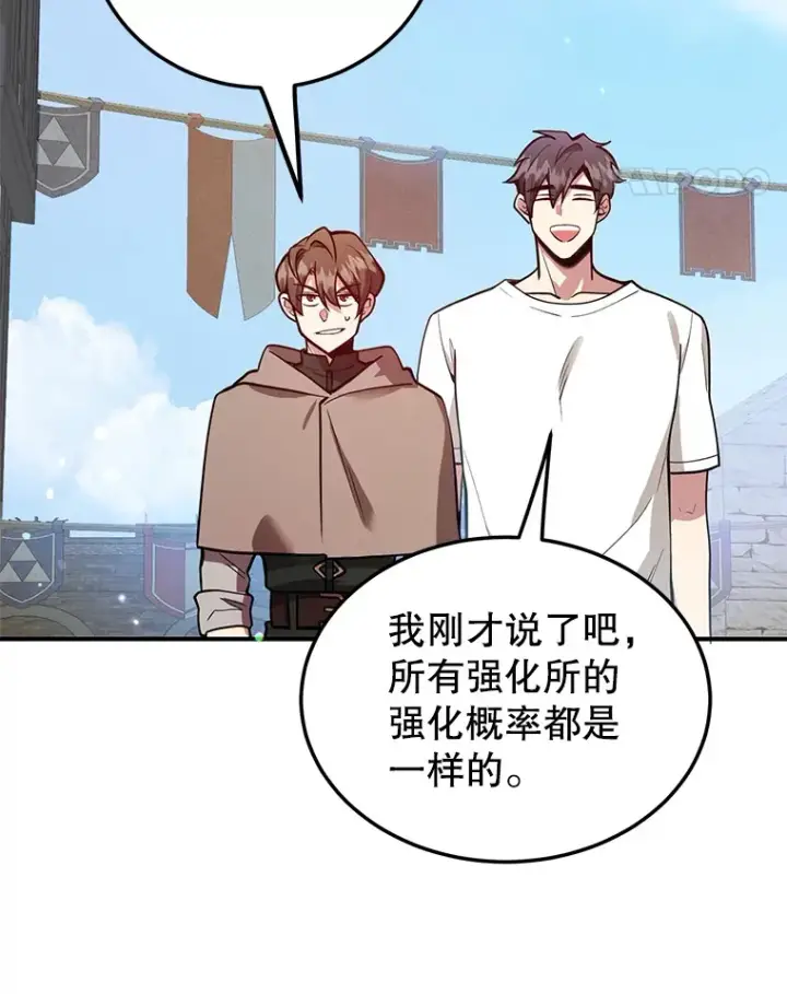 《10星级扭蛋玩家》30.强化所图88