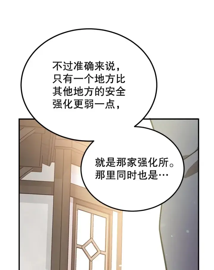 《10星级扭蛋玩家》30.强化所图89