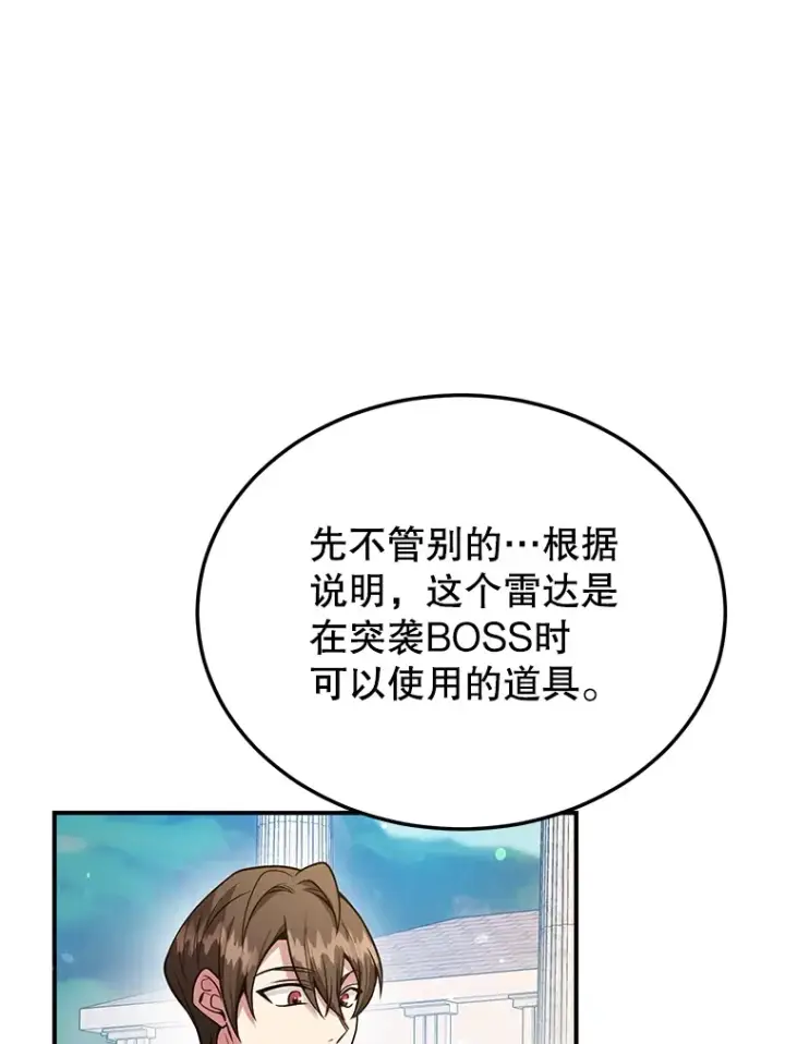 《10星级扭蛋玩家》30.强化所图9