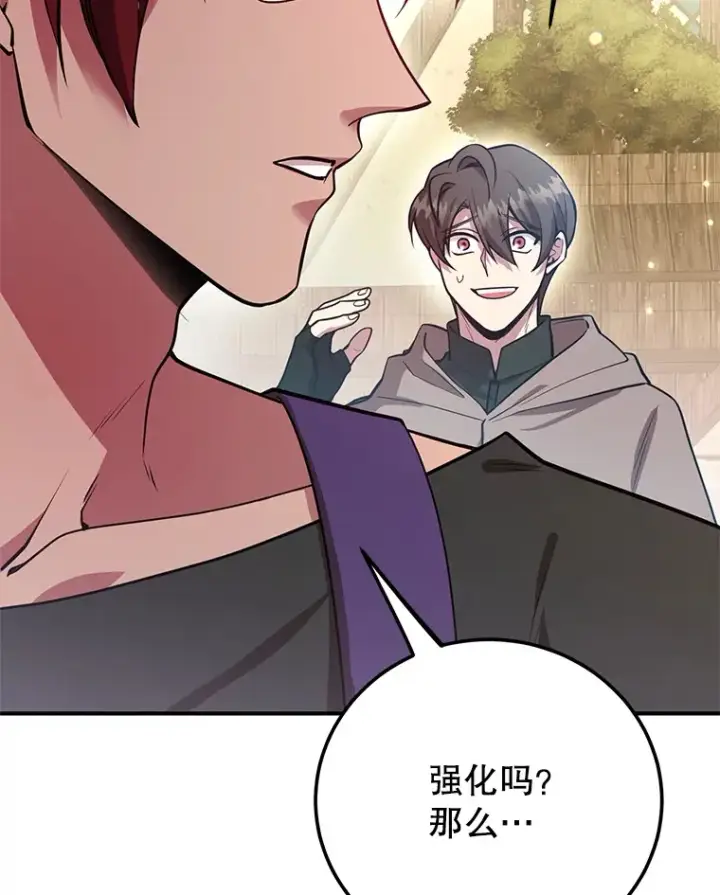 《10星级扭蛋玩家》30.强化所图95