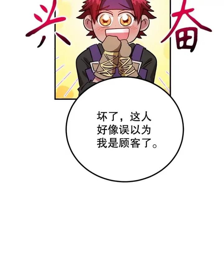 《10星级扭蛋玩家》30.强化所图97