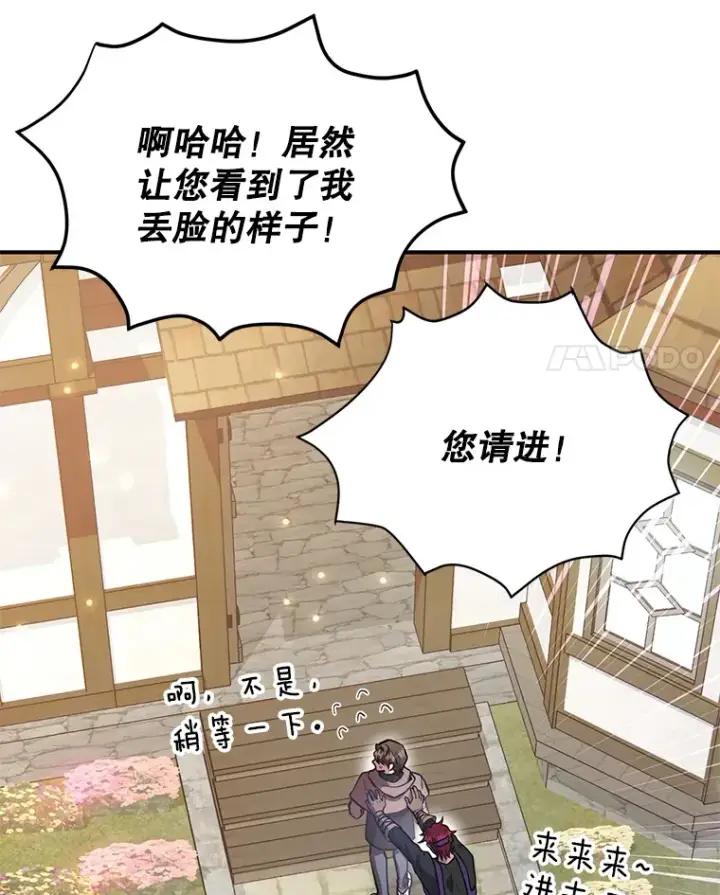 《10星级扭蛋玩家》30.强化所图98