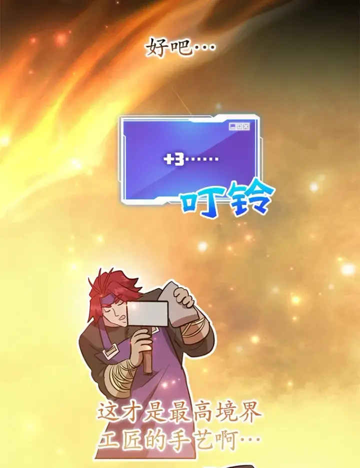 《10星级扭蛋玩家》31.令人惊喜的隐藏任务图103