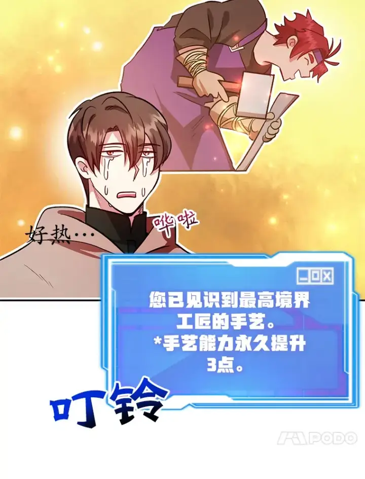 《10星级扭蛋玩家》31.令人惊喜的隐藏任务图104