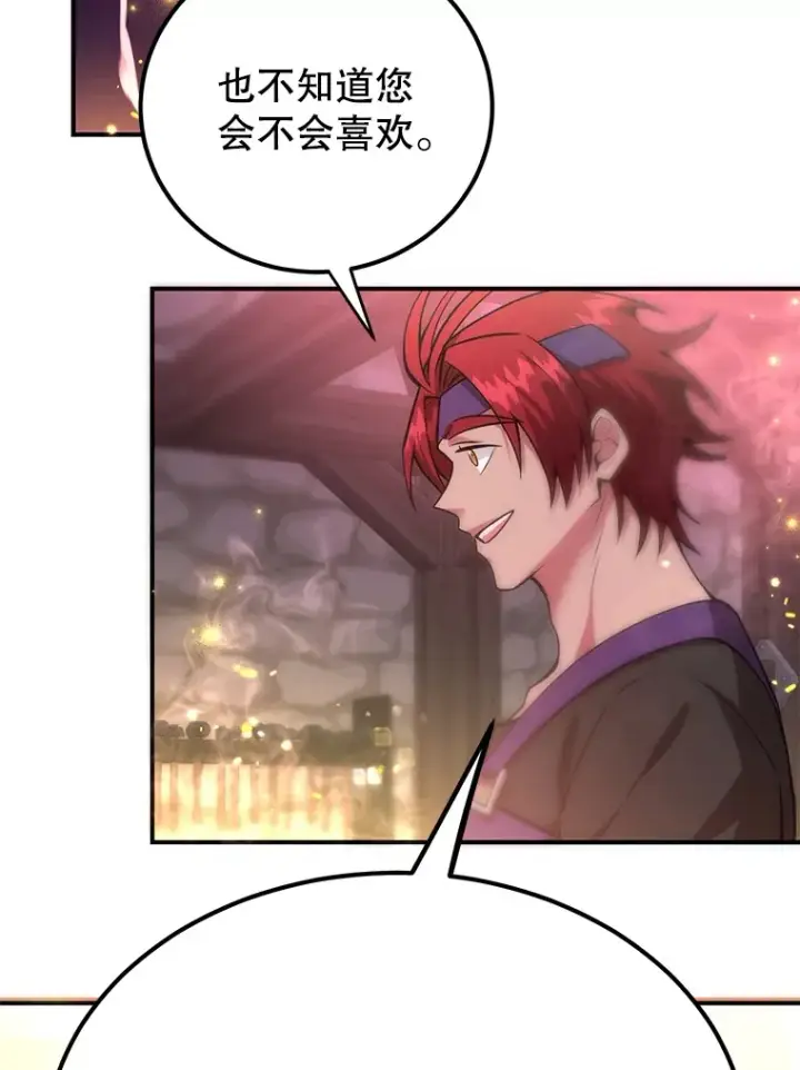 《10星级扭蛋玩家》31.令人惊喜的隐藏任务图106