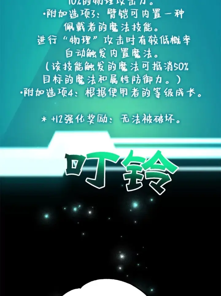 《10星级扭蛋玩家》31.令人惊喜的隐藏任务图110