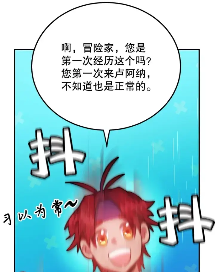 《10星级扭蛋玩家》31.令人惊喜的隐藏任务图16