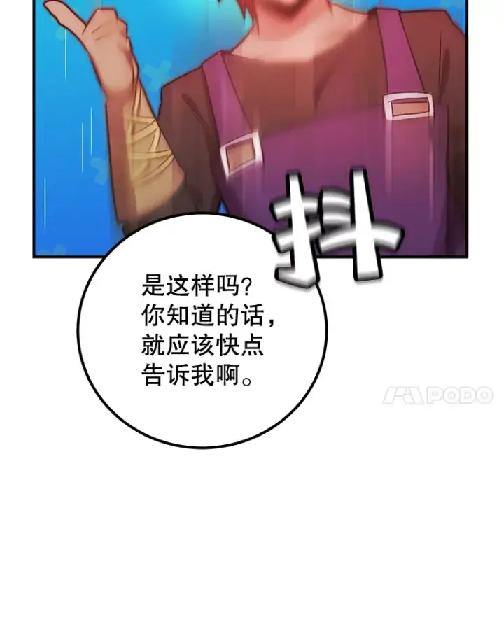 《10星级扭蛋玩家》31.令人惊喜的隐藏任务图17