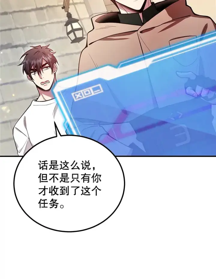 《10星级扭蛋玩家》31.令人惊喜的隐藏任务图2