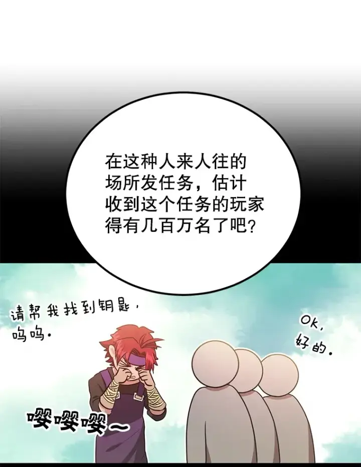 《10星级扭蛋玩家》31.令人惊喜的隐藏任务图3