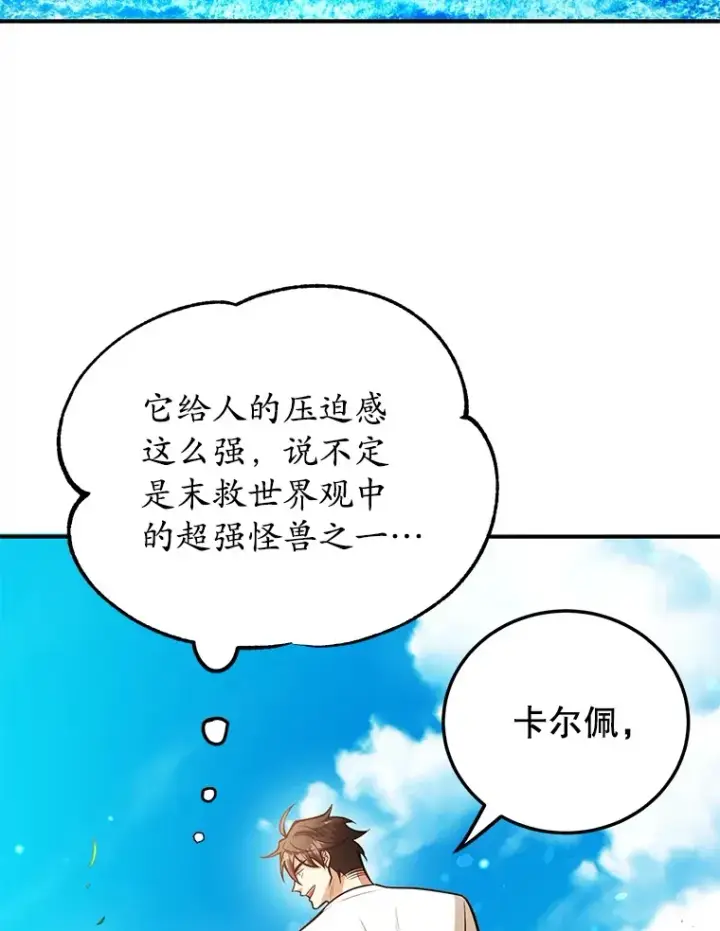 《10星级扭蛋玩家》31.令人惊喜的隐藏任务图32