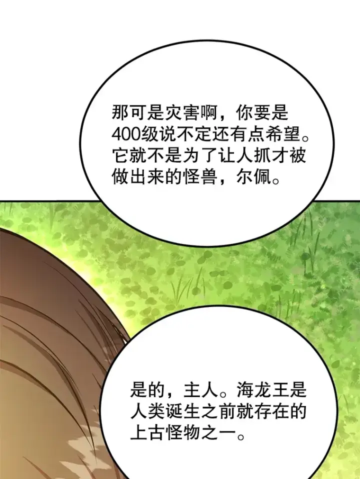 《10星级扭蛋玩家》31.令人惊喜的隐藏任务图36
