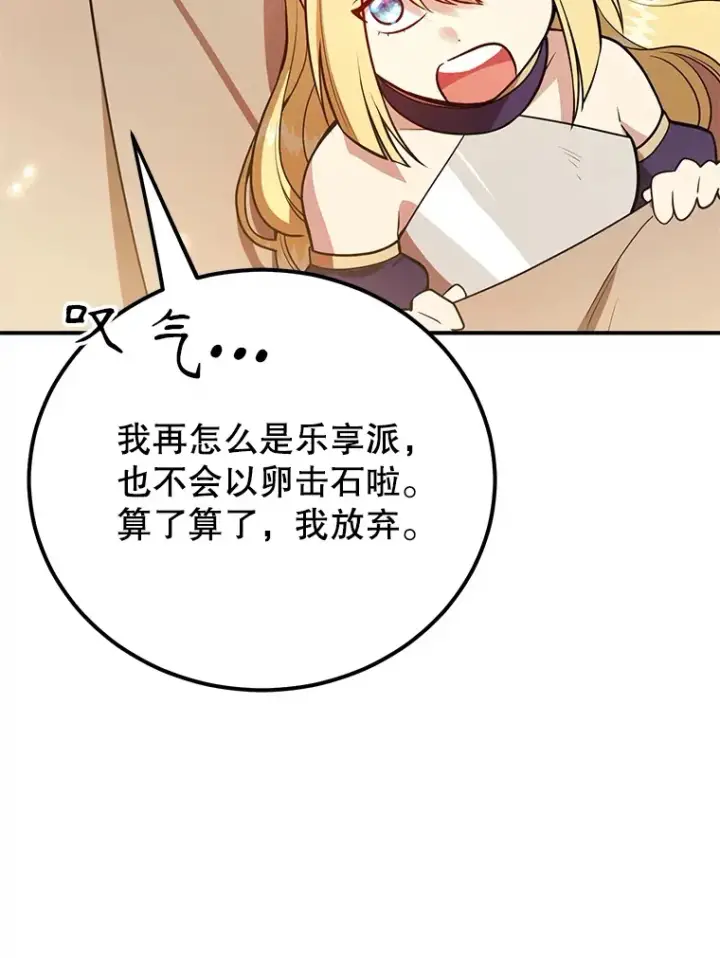 《10星级扭蛋玩家》31.令人惊喜的隐藏任务图38