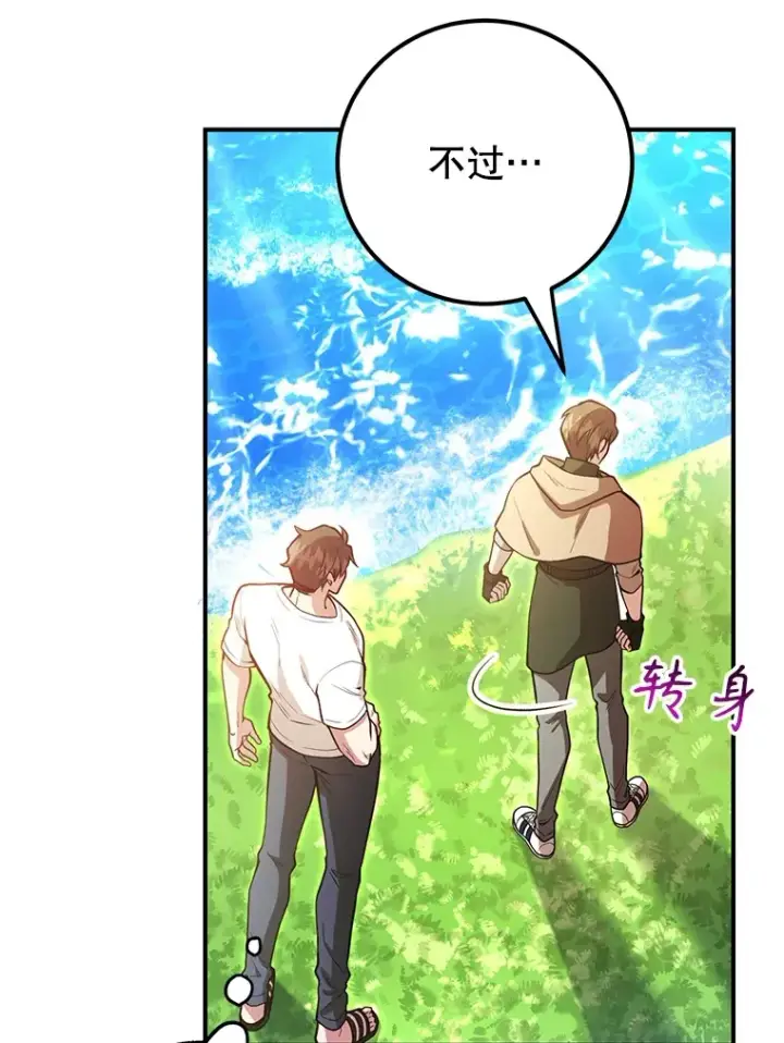 《10星级扭蛋玩家》31.令人惊喜的隐藏任务图39