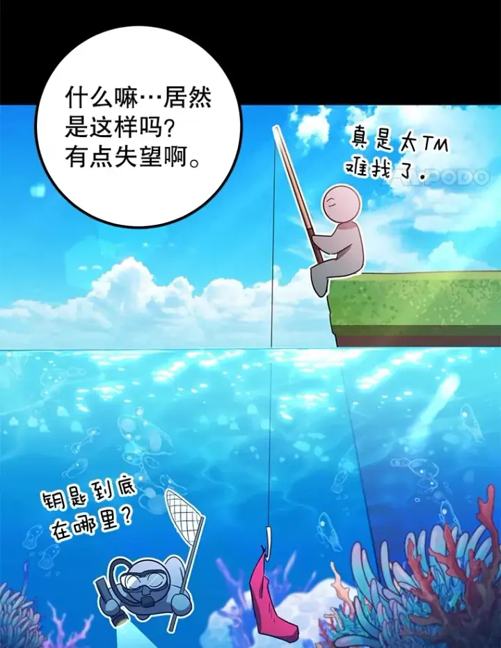 《10星级扭蛋玩家》31.令人惊喜的隐藏任务图4