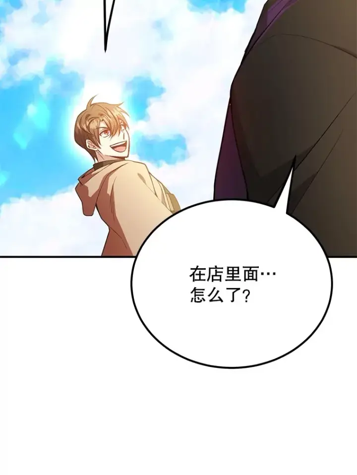 《10星级扭蛋玩家》31.令人惊喜的隐藏任务图41