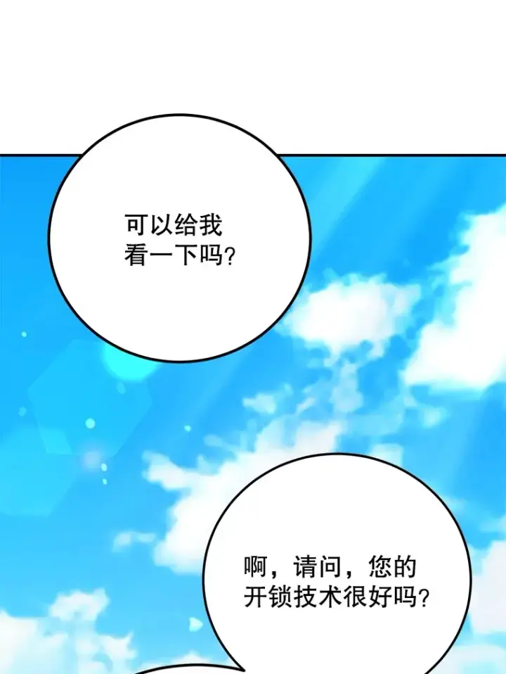 《10星级扭蛋玩家》31.令人惊喜的隐藏任务图42