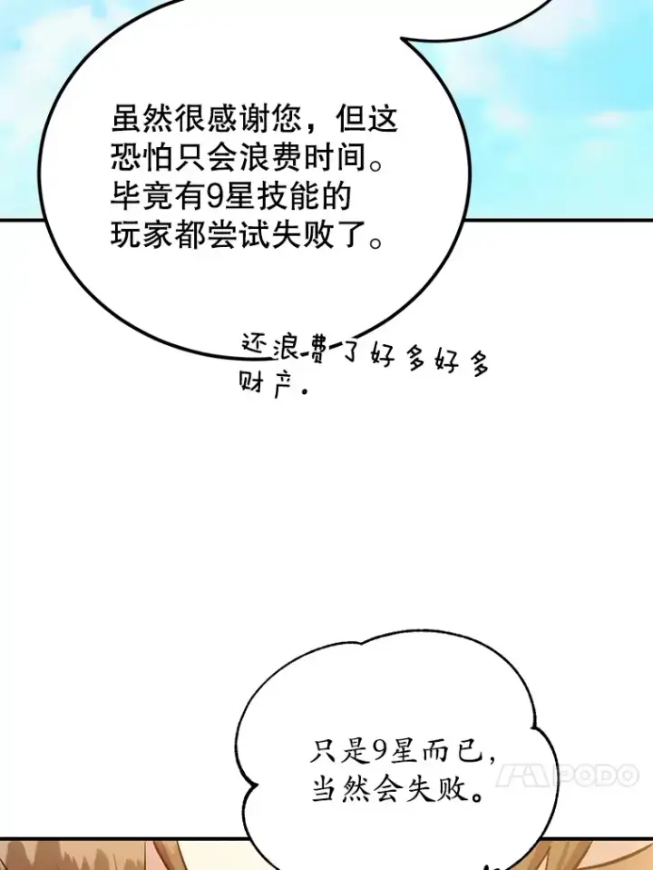 《10星级扭蛋玩家》31.令人惊喜的隐藏任务图43