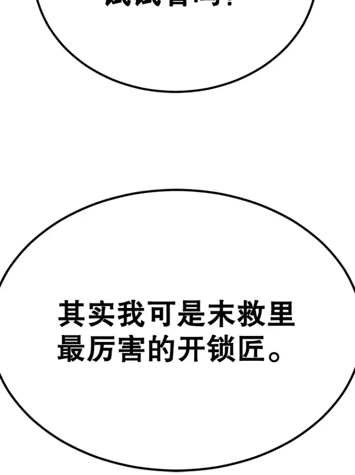 《10星级扭蛋玩家》31.令人惊喜的隐藏任务图45