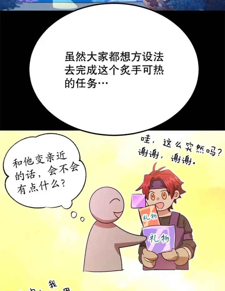 《10星级扭蛋玩家》31.令人惊喜的隐藏任务图5