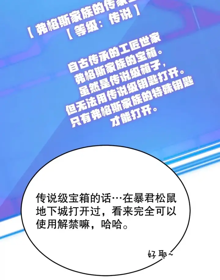 《10星级扭蛋玩家》31.令人惊喜的隐藏任务图70