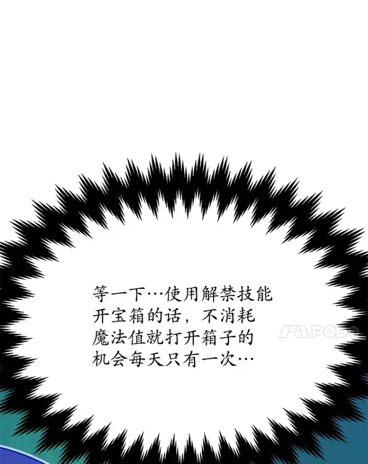 《10星级扭蛋玩家》31.令人惊喜的隐藏任务图71