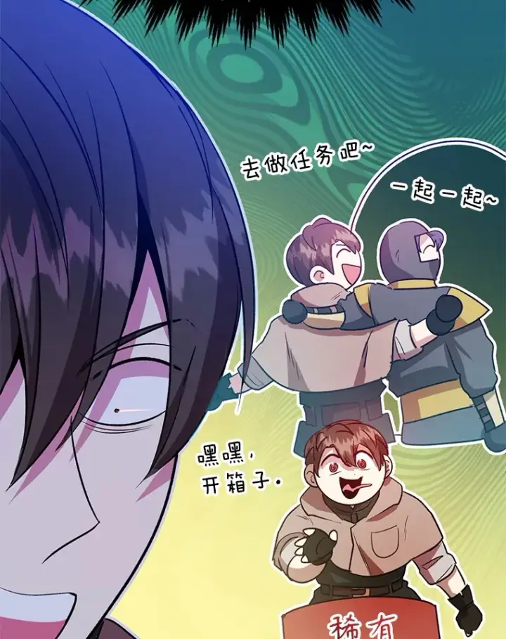 《10星级扭蛋玩家》31.令人惊喜的隐藏任务图72