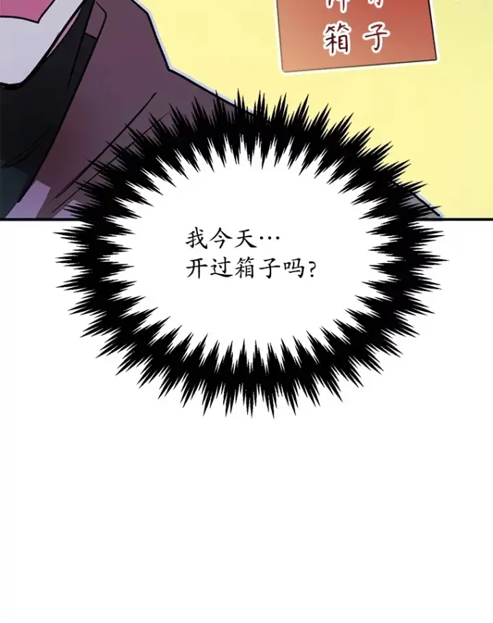 《10星级扭蛋玩家》31.令人惊喜的隐藏任务图73