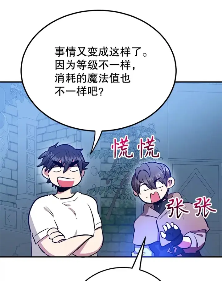 《10星级扭蛋玩家》31.令人惊喜的隐藏任务图74