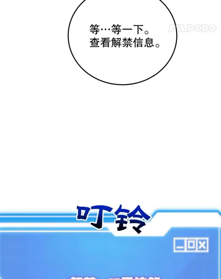 《10星级扭蛋玩家》31.令人惊喜的隐藏任务图75