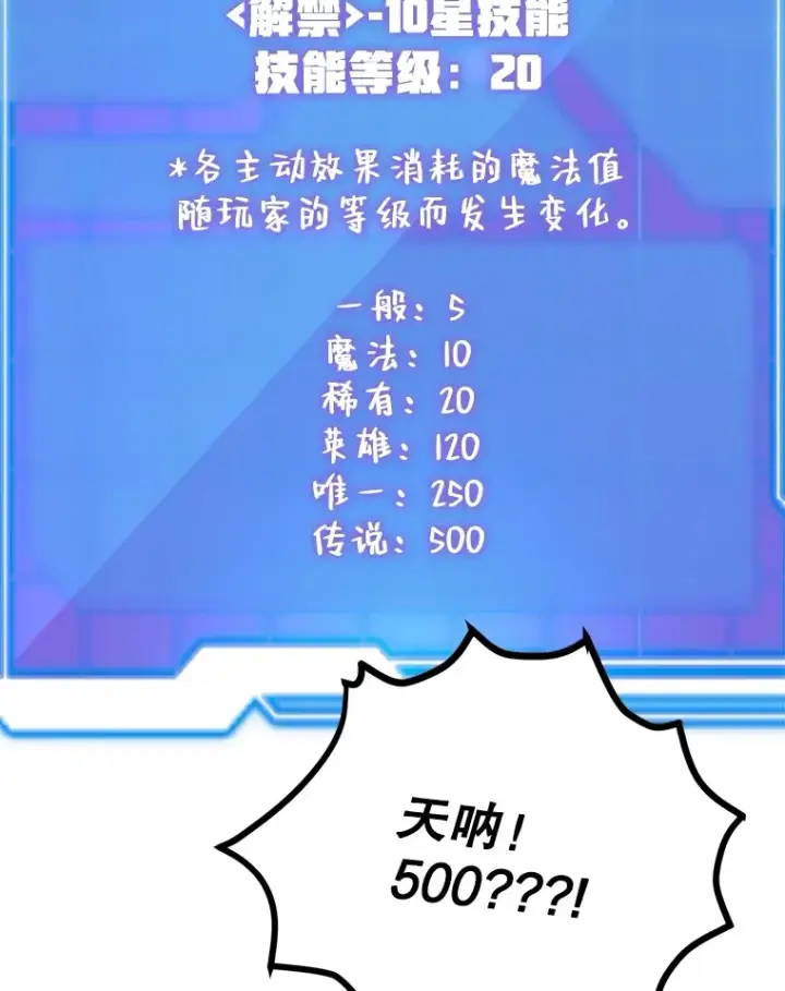 《10星级扭蛋玩家》31.令人惊喜的隐藏任务图76
