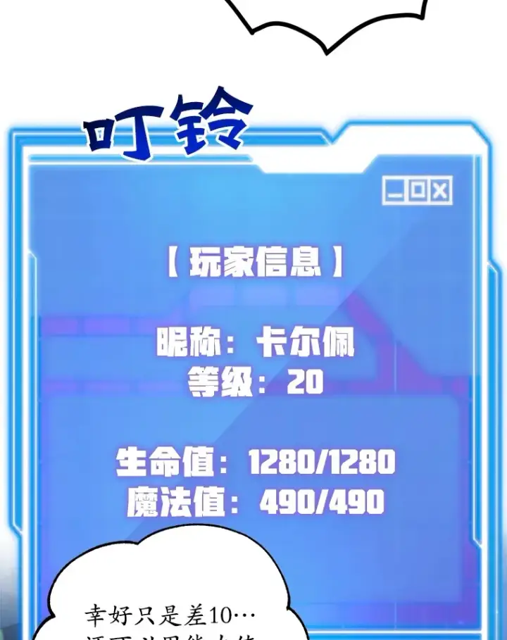 《10星级扭蛋玩家》31.令人惊喜的隐藏任务图77
