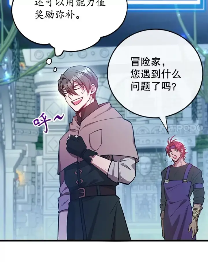 《10星级扭蛋玩家》31.令人惊喜的隐藏任务图78