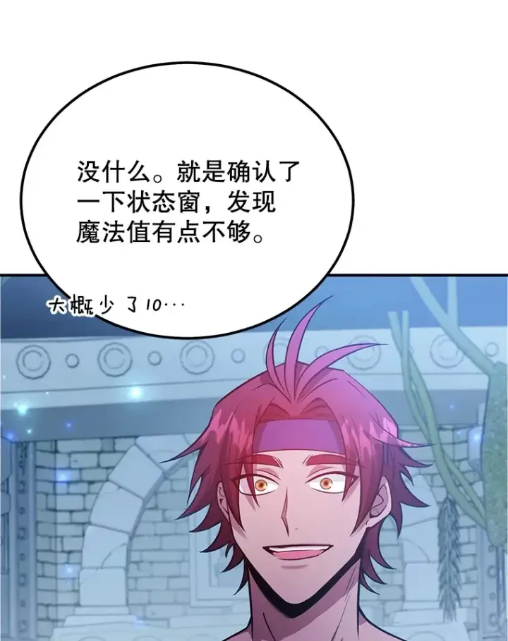 《10星级扭蛋玩家》31.令人惊喜的隐藏任务图79