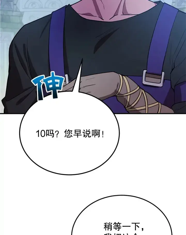 《10星级扭蛋玩家》31.令人惊喜的隐藏任务图80