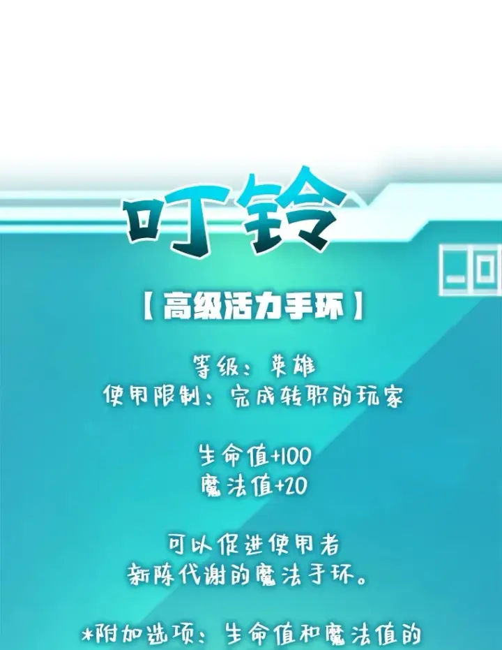 《10星级扭蛋玩家》31.令人惊喜的隐藏任务图82