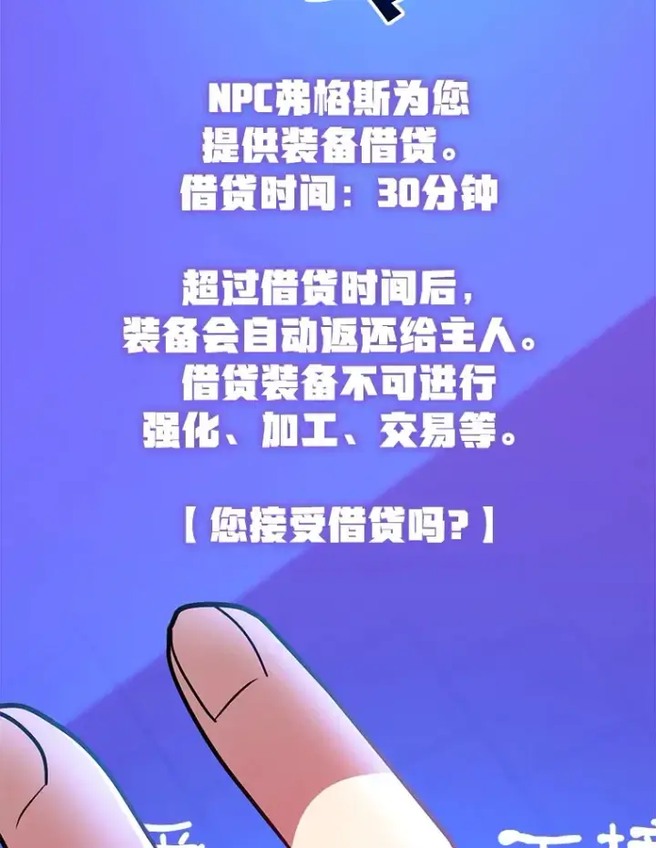 《10星级扭蛋玩家》31.令人惊喜的隐藏任务图84