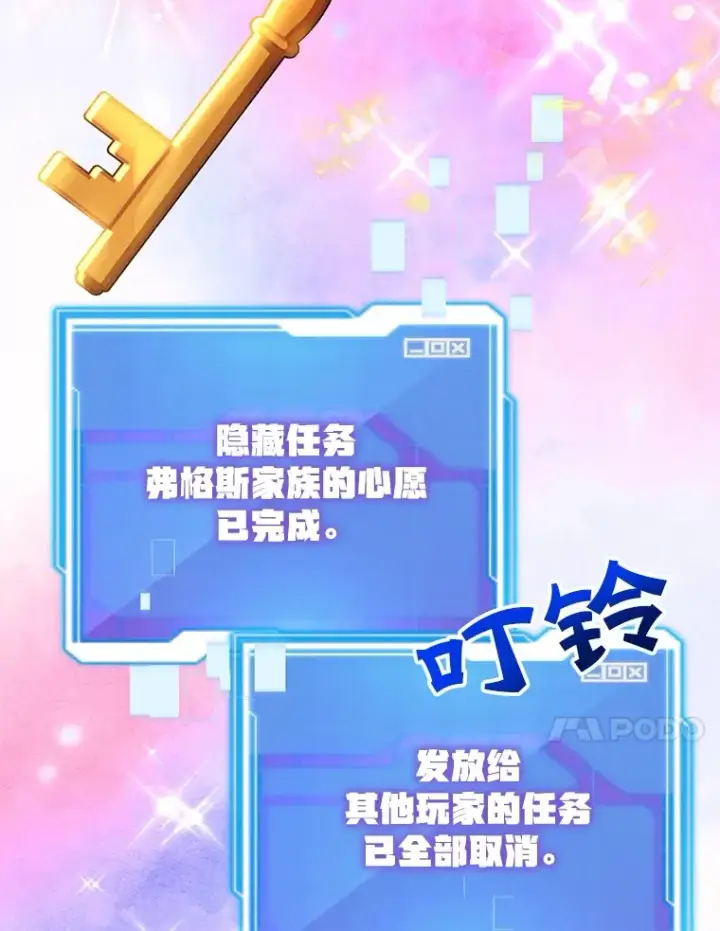 《10星级扭蛋玩家》31.令人惊喜的隐藏任务图91