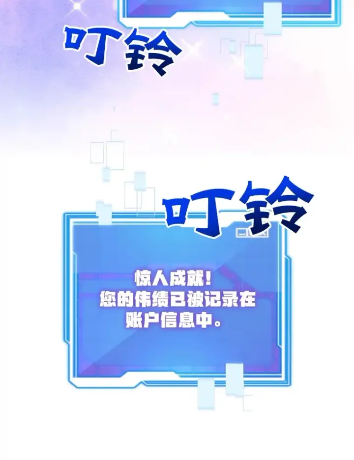 《10星级扭蛋玩家》31.令人惊喜的隐藏任务图92