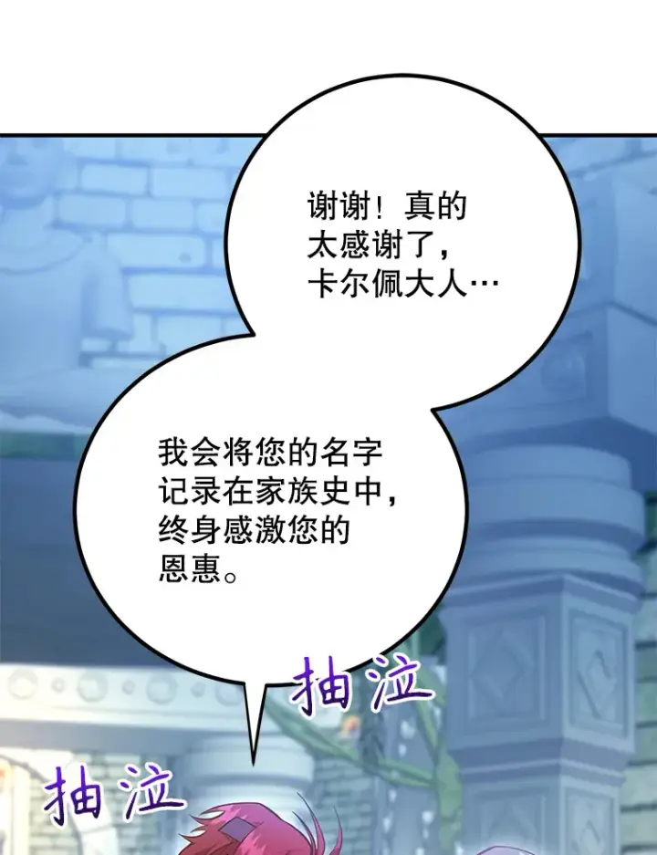 《10星级扭蛋玩家》31.令人惊喜的隐藏任务图93