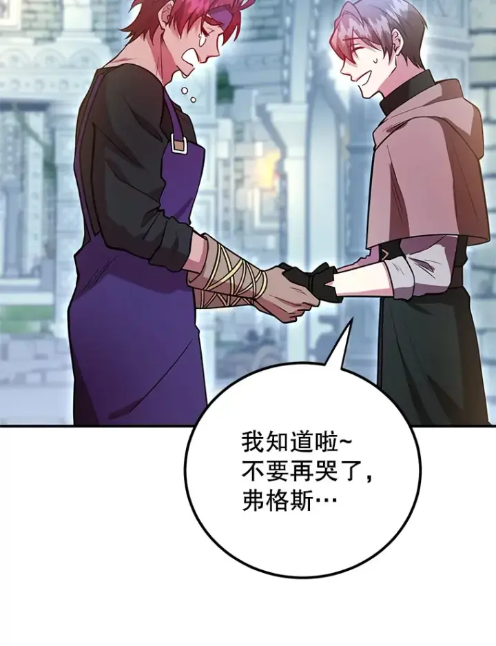 《10星级扭蛋玩家》31.令人惊喜的隐藏任务图94
