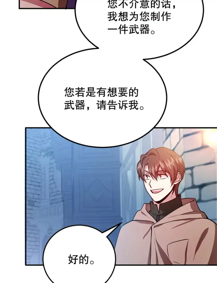 《10星级扭蛋玩家》31.令人惊喜的隐藏任务图96