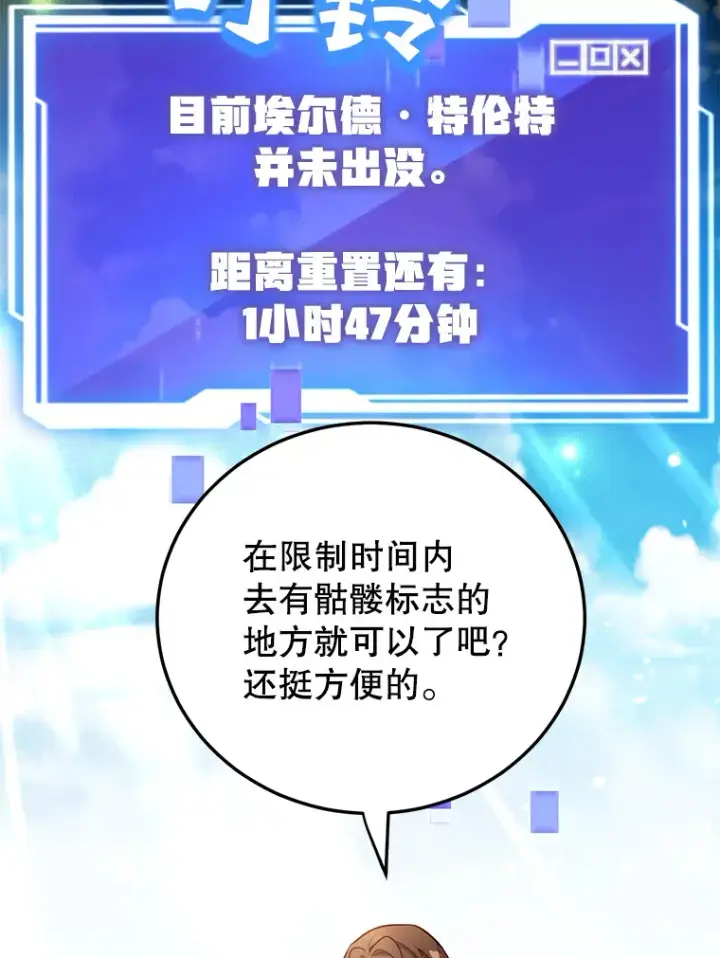 《10星级扭蛋玩家》32.天马TV图13